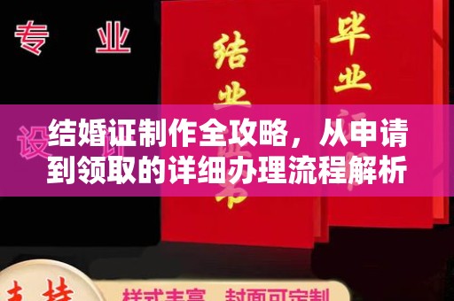 福清结婚证制作全攻略，从申请到领取的详细办理流程解析